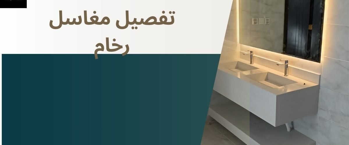 تفصيل مغاسل رخام