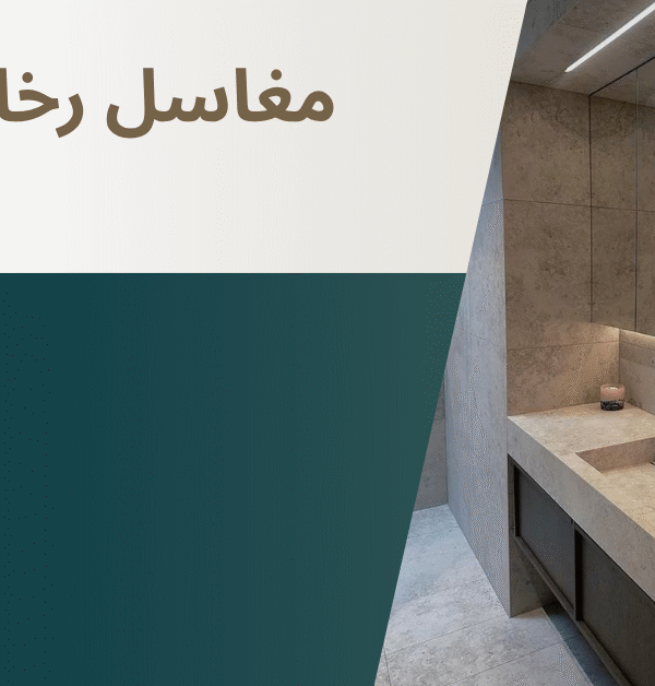مغاسل رخام