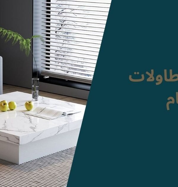 تفصيل طاولات رخام