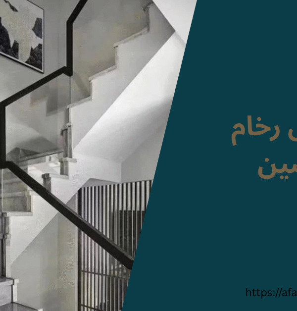 رخام درج داخلي