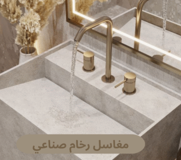 مغاسل رخام صناعي