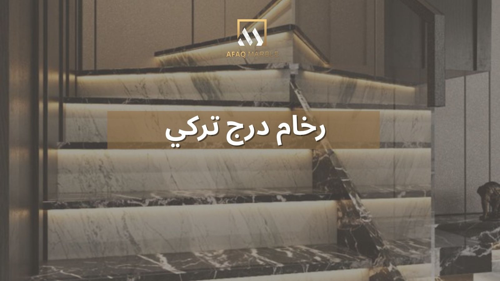 رخام درج تركي