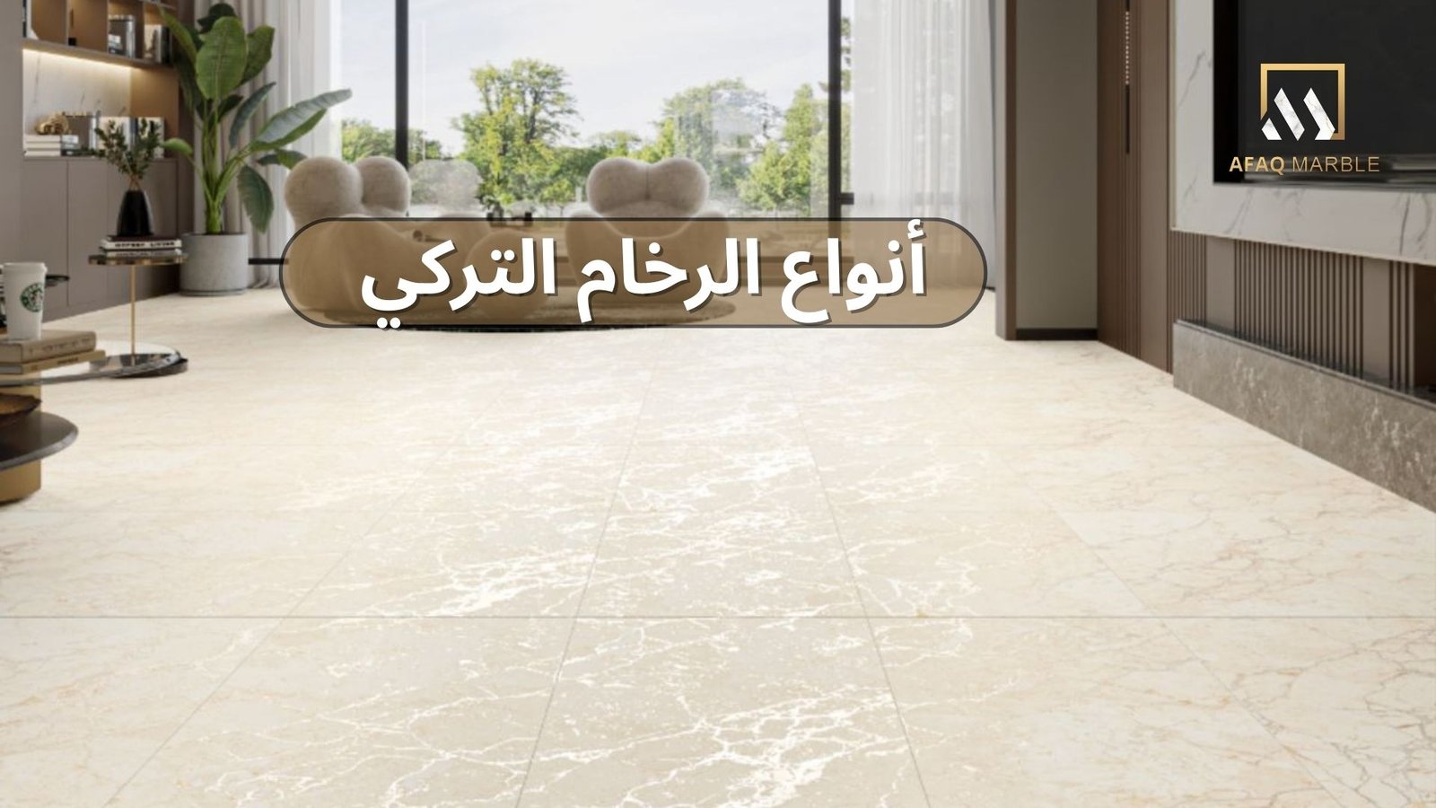 انواع الرخام التركي