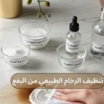 تنظيف الرخام الطبيعي من البقع