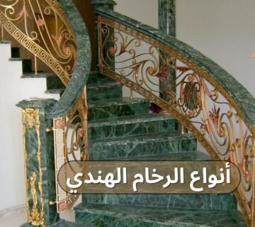 انواع الرخام الهندي