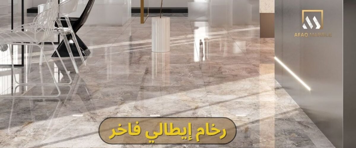 رخام ايطالي