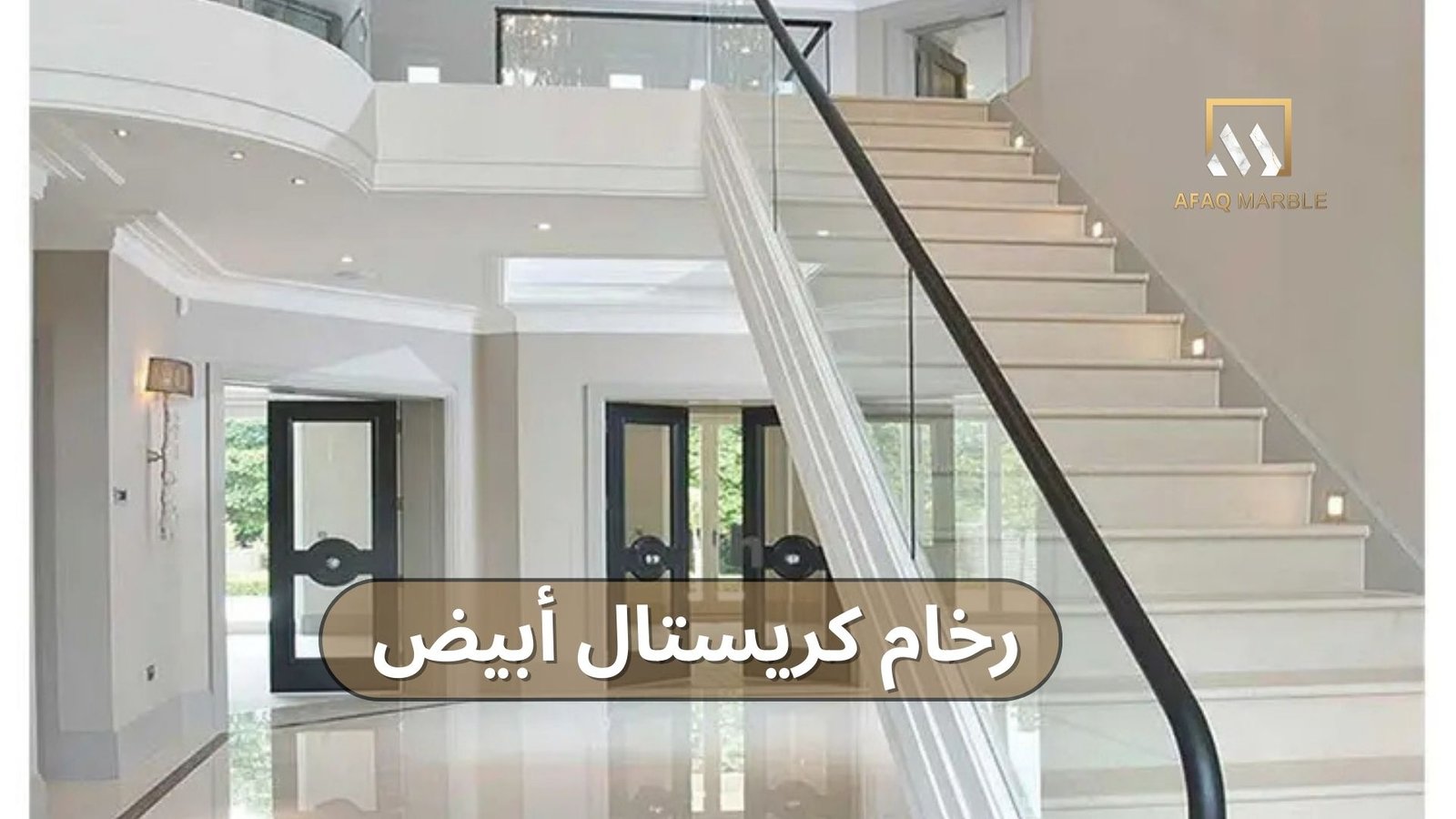 رخام كريستال ابيض