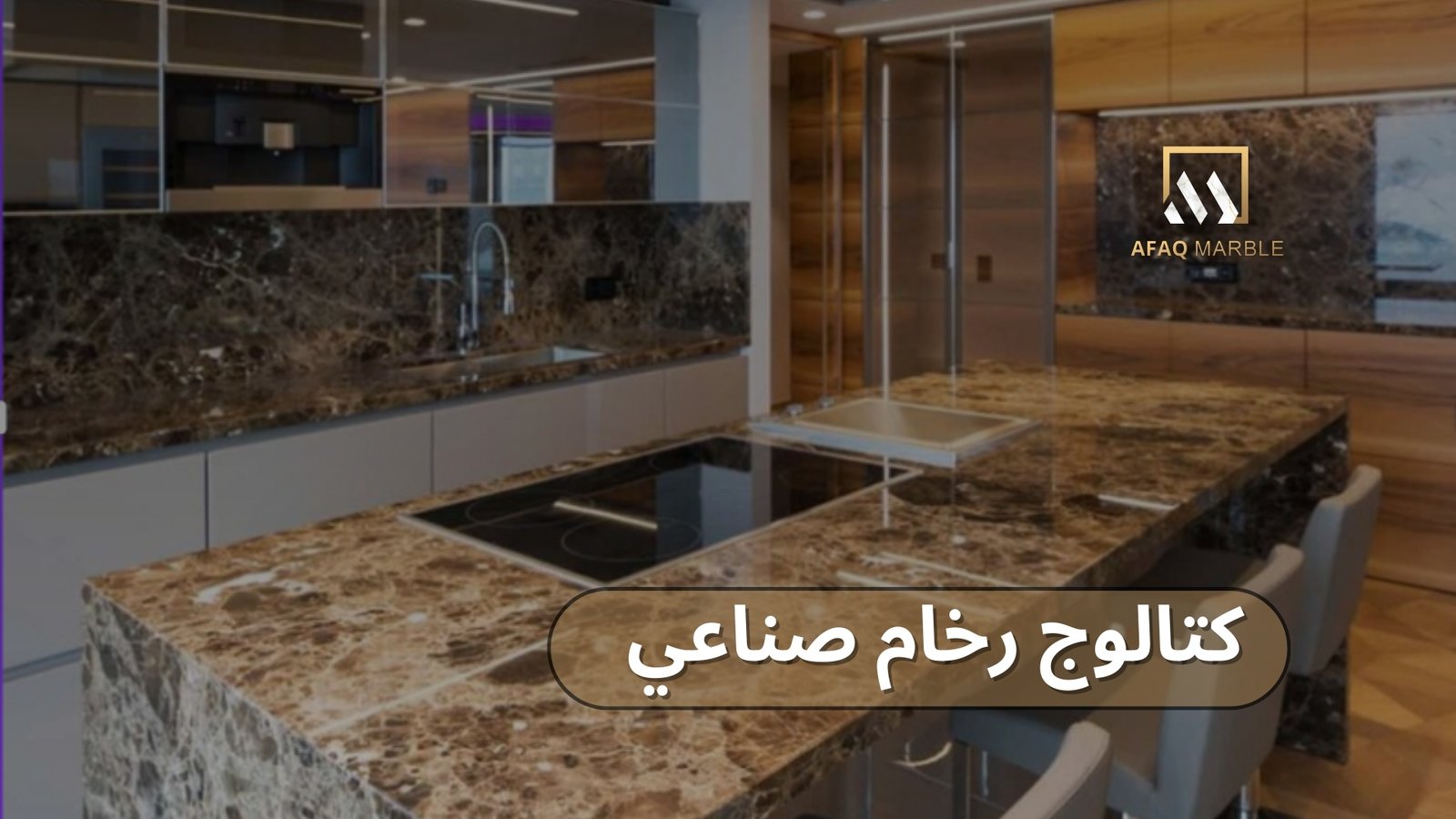 كتالوج رخام صناعي