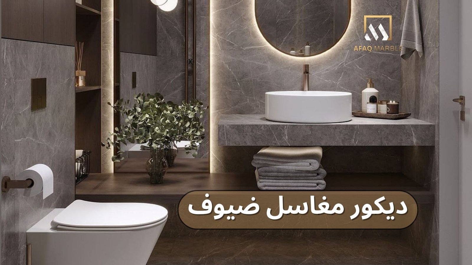 ديكور مغاسل ضيوف