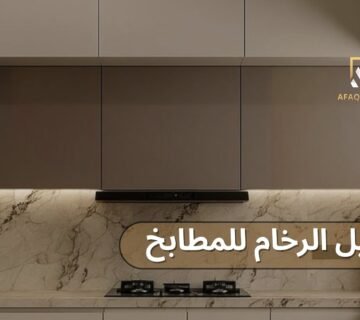 بديل الرخام لمطابخ
