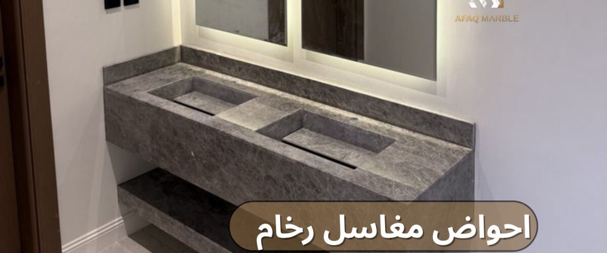 احواض مغاسل رخام