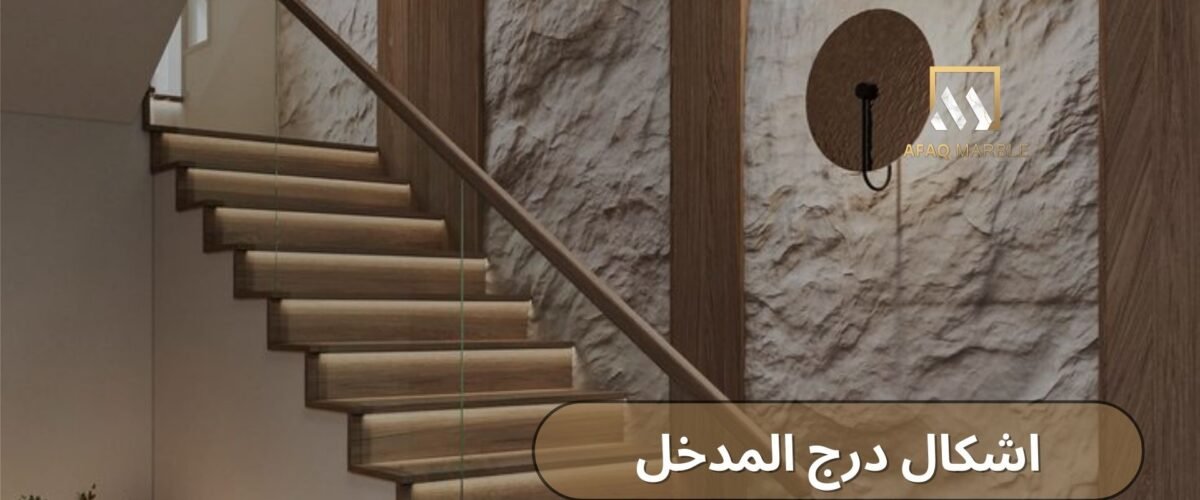 اشكال درج المدخل