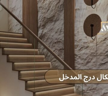 اشكال درج المدخل