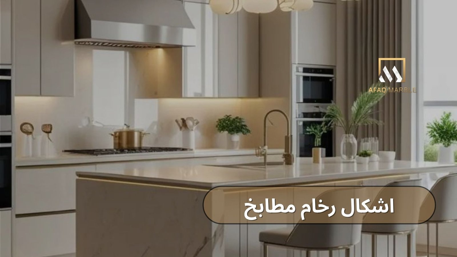 اشكال رخام مطابخ