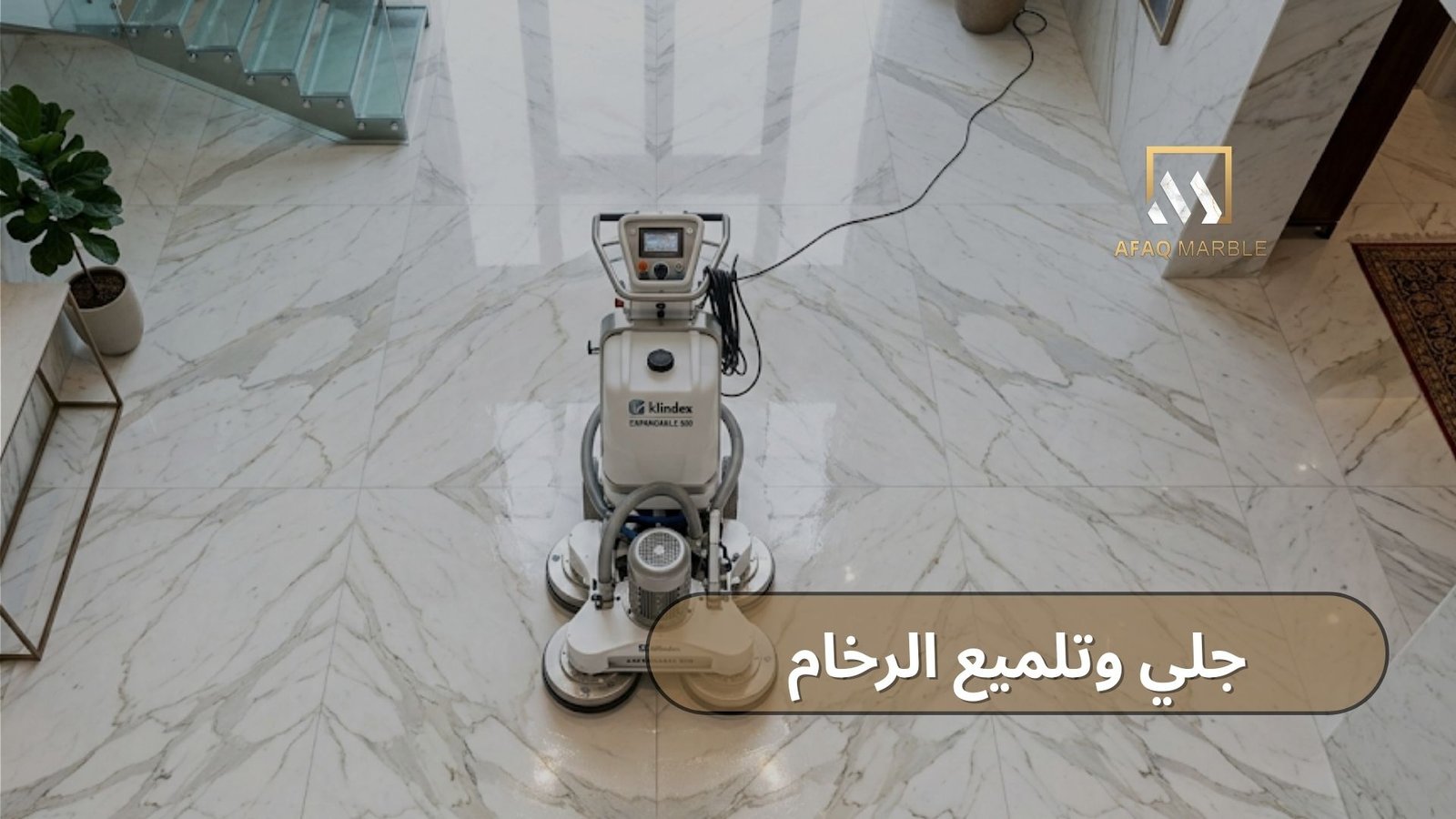 جلي وتلميع الرخام