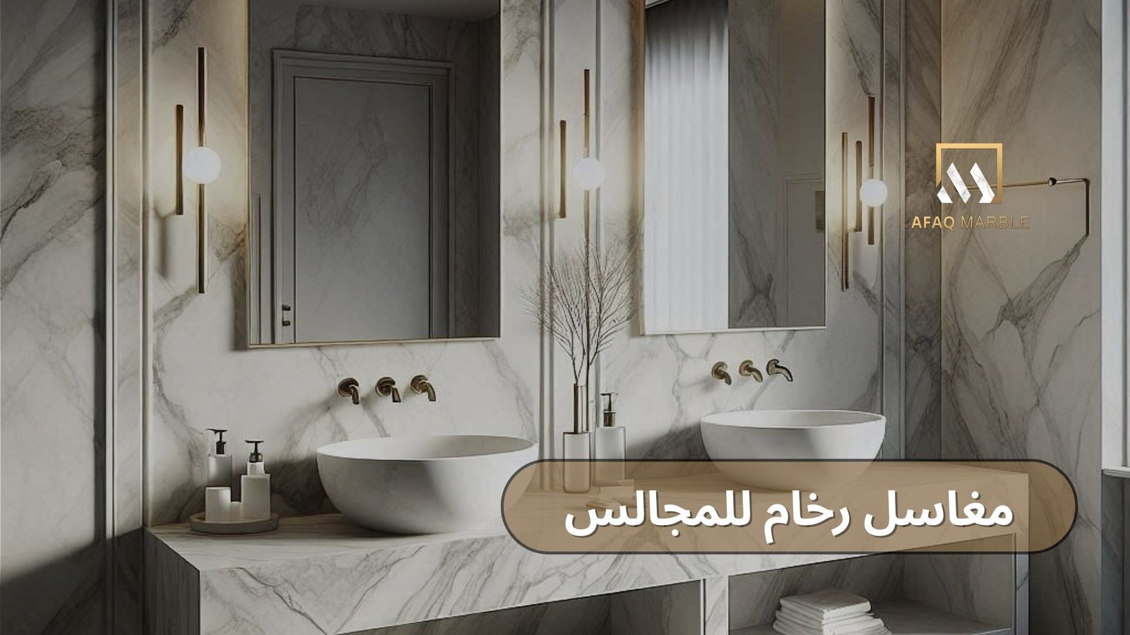 مغاسل رخام للمجالس