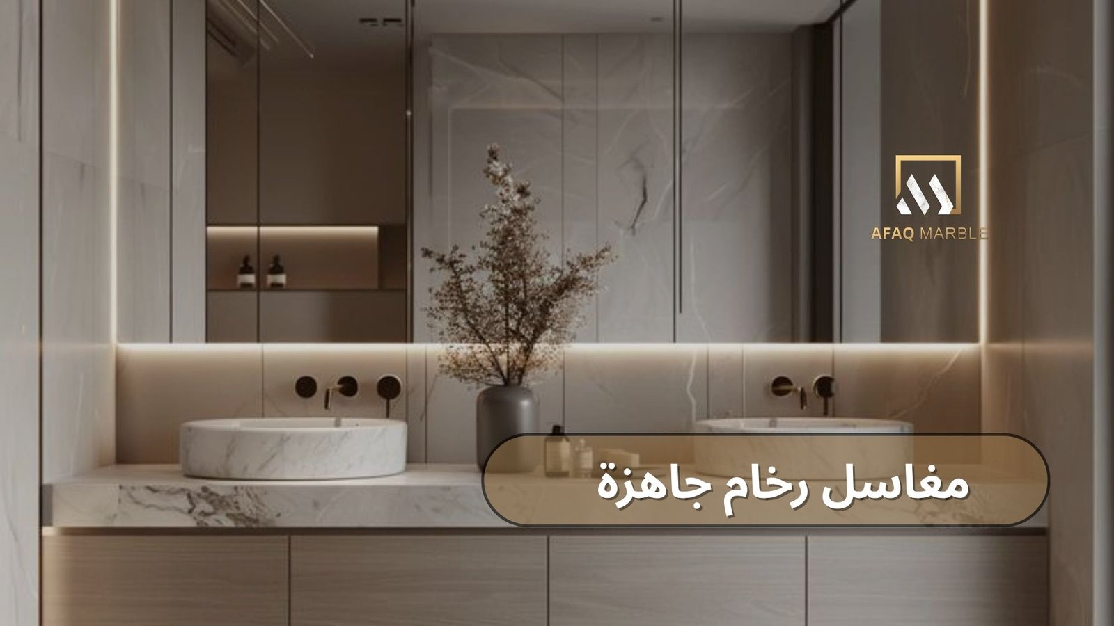 مغاسل رخام جاهزة